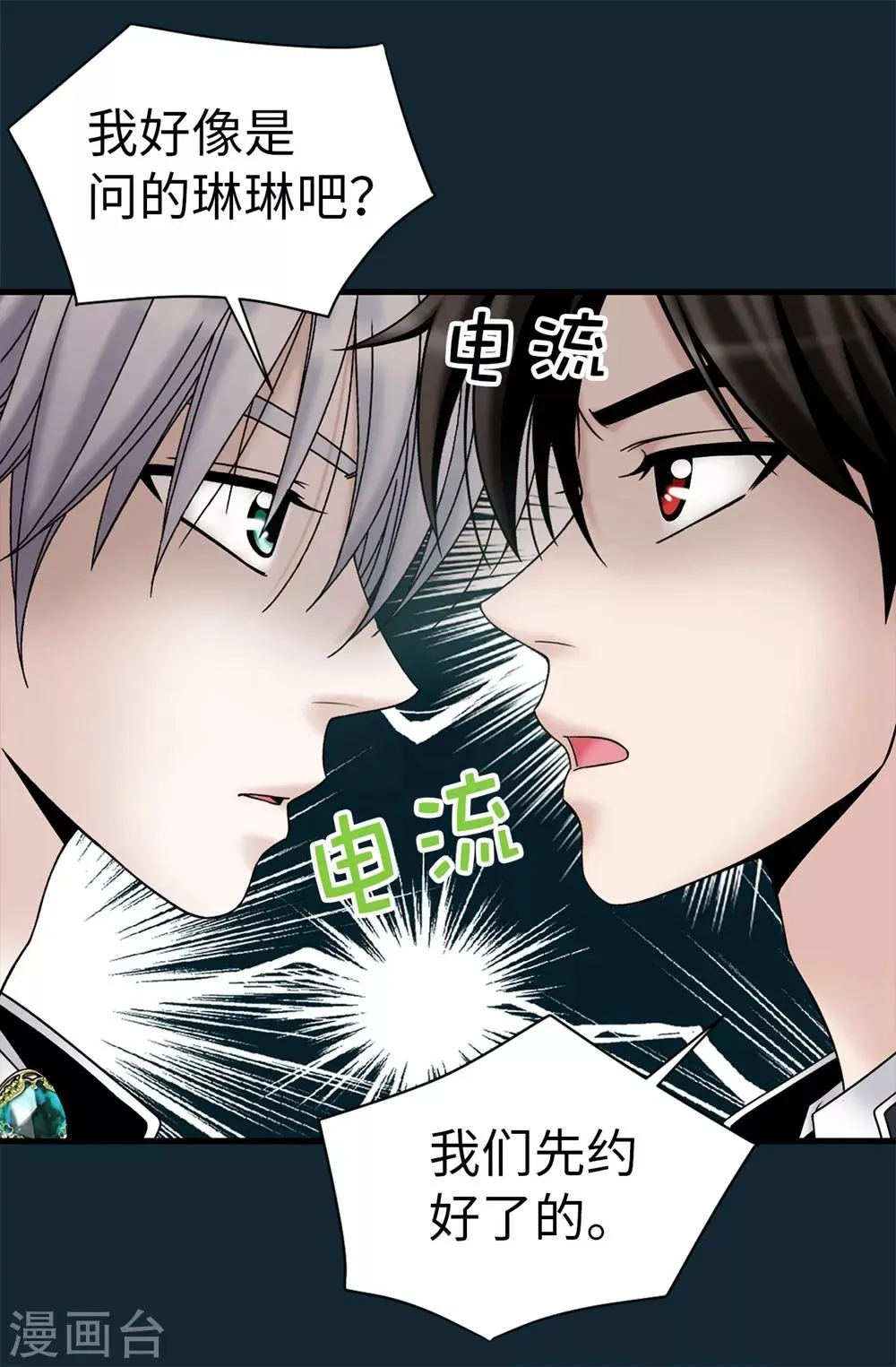 第92话 靠自己活下去 第7页