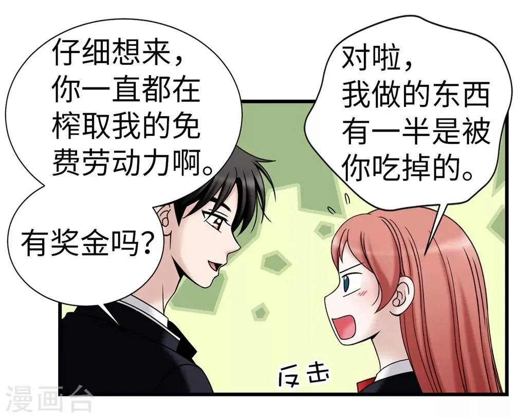 第92话 靠自己活下去 第27页