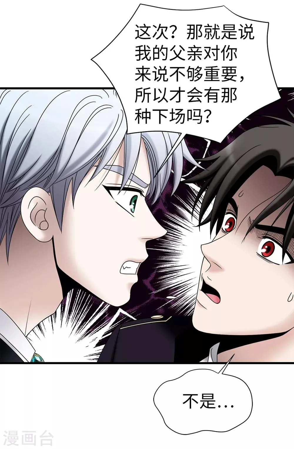 第94话 女神的愤怒 第2页