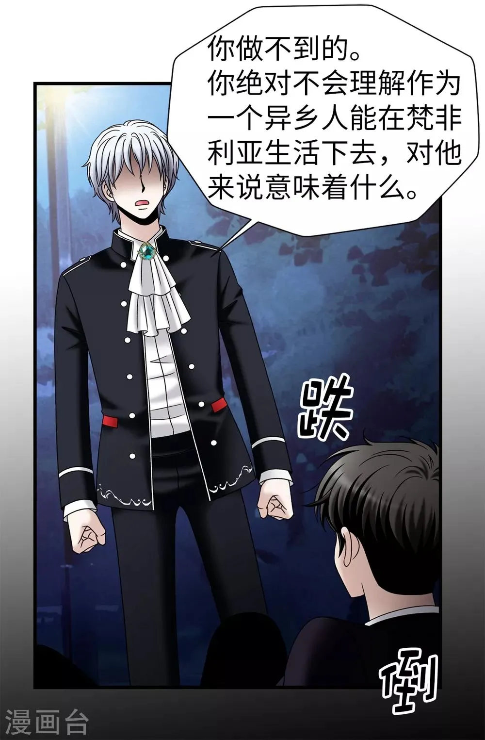 第94话 女神的愤怒 第3页
