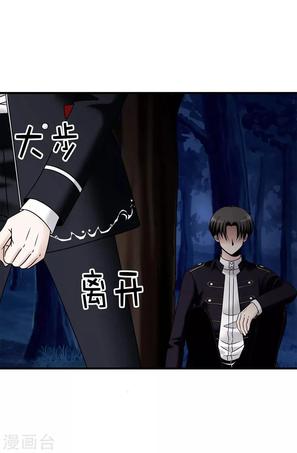 第94话 女神的愤怒 第4页