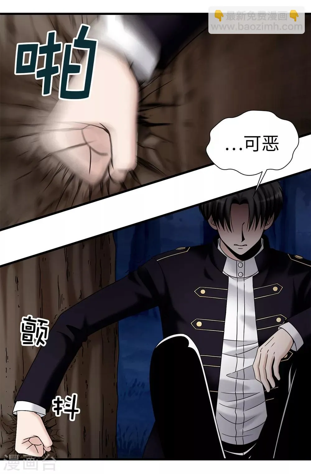 第94话 女神的愤怒 第5页