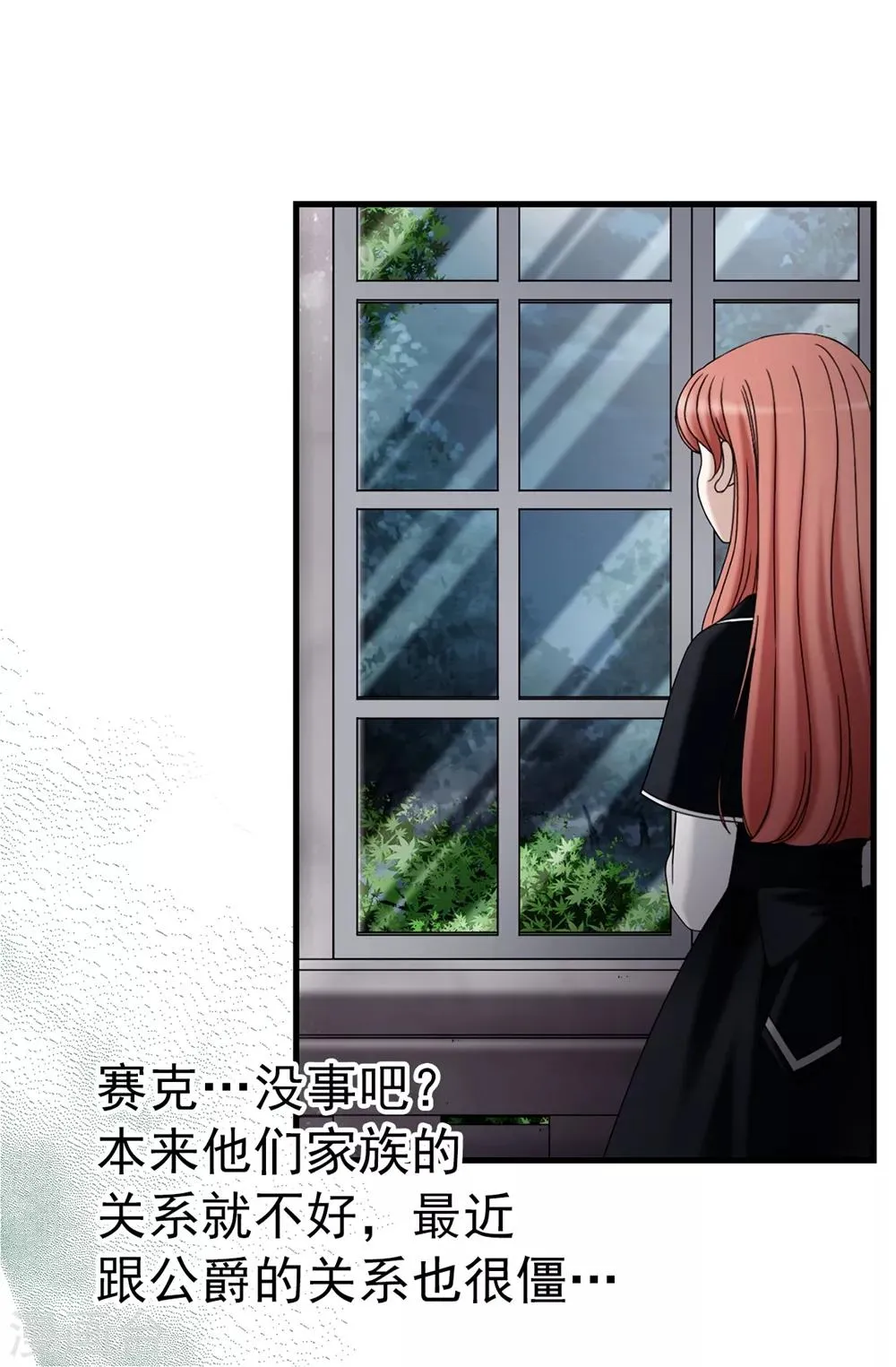 第94话 女神的愤怒 第6页