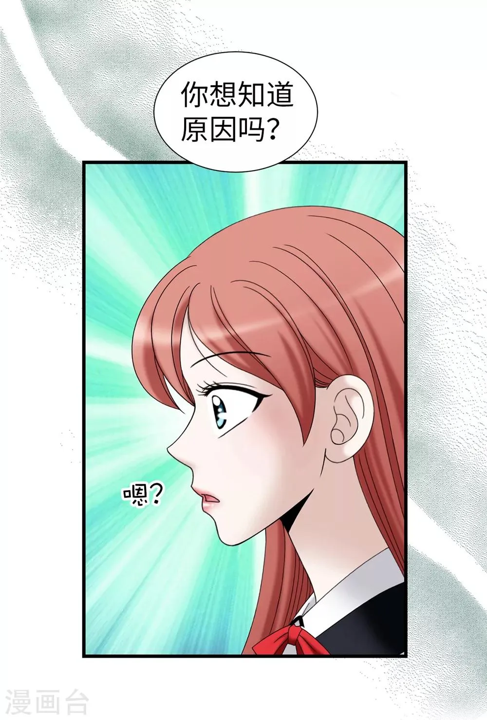 第94话 女神的愤怒 第7页
