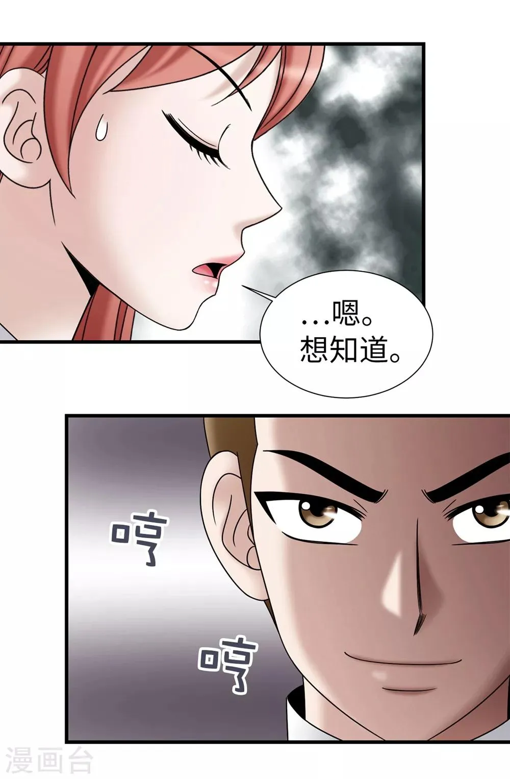 第94话 女神的愤怒 第10页