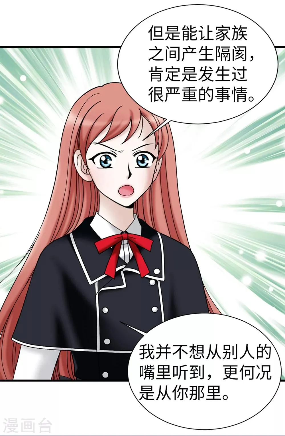 第94话 女神的愤怒 第11页
