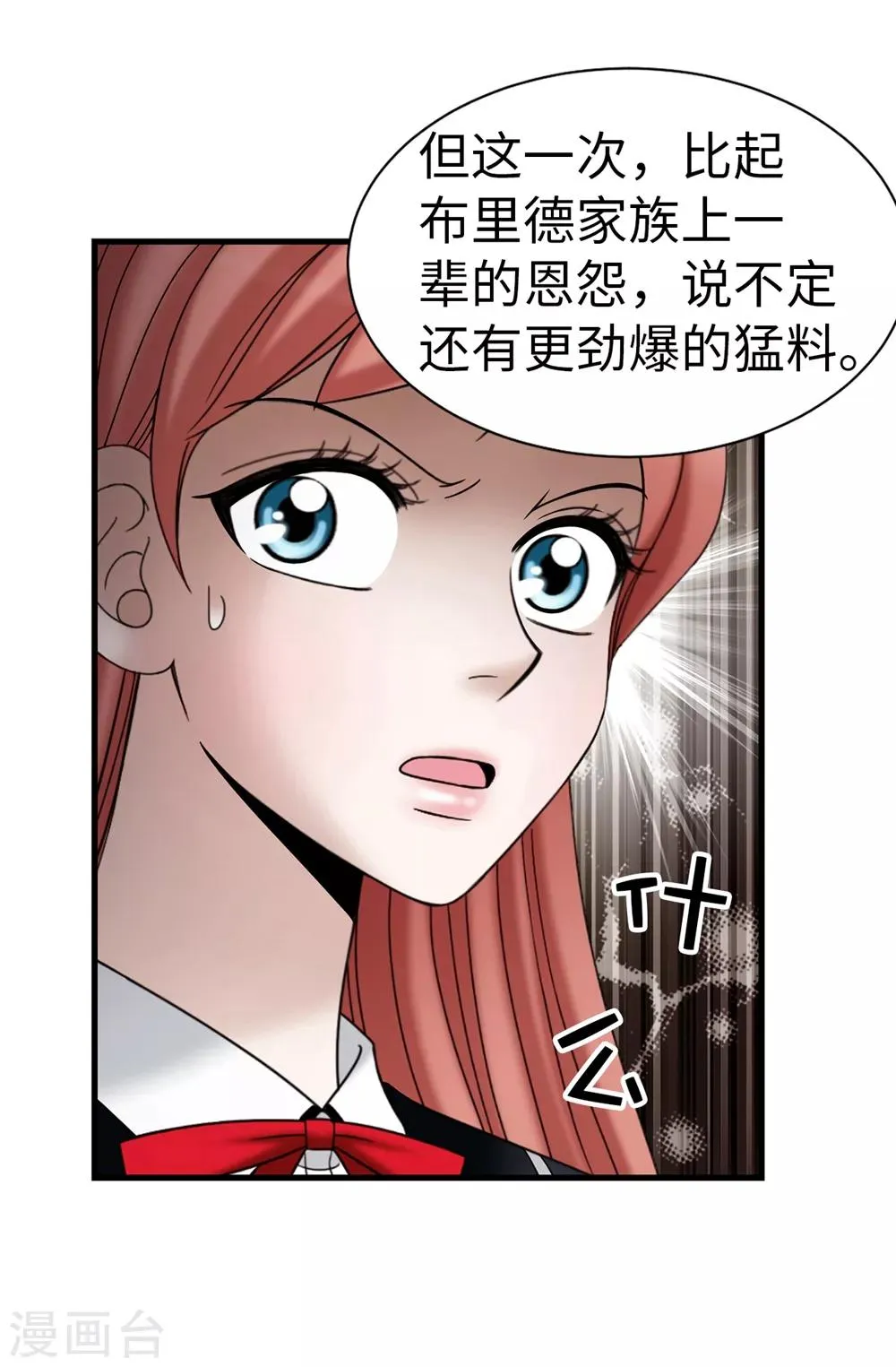 第94话 女神的愤怒 第15页