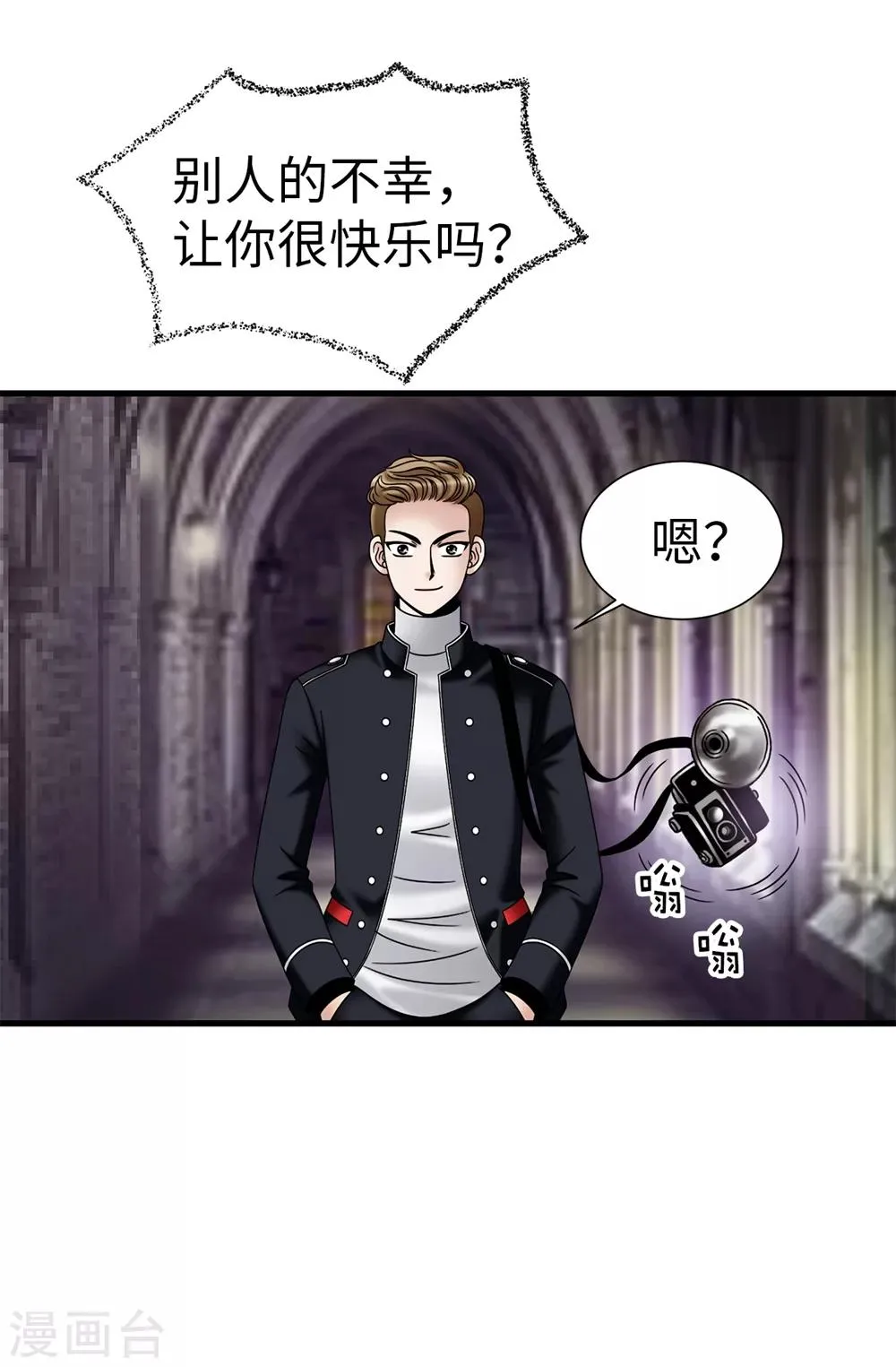 第94话 女神的愤怒 第17页