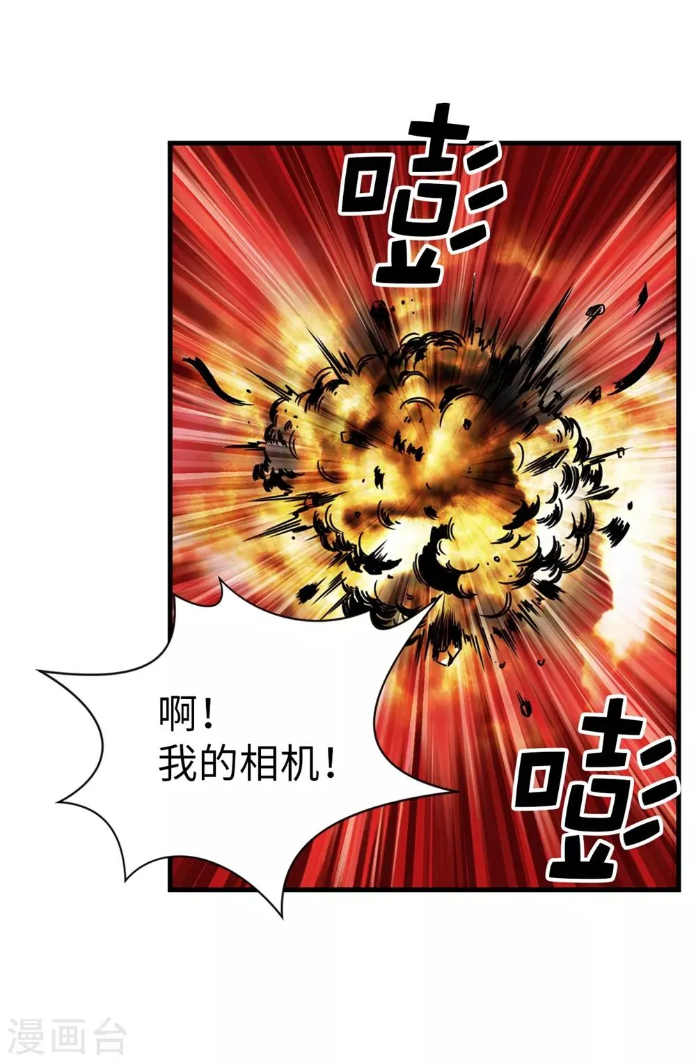 第94话 女神的愤怒 第19页