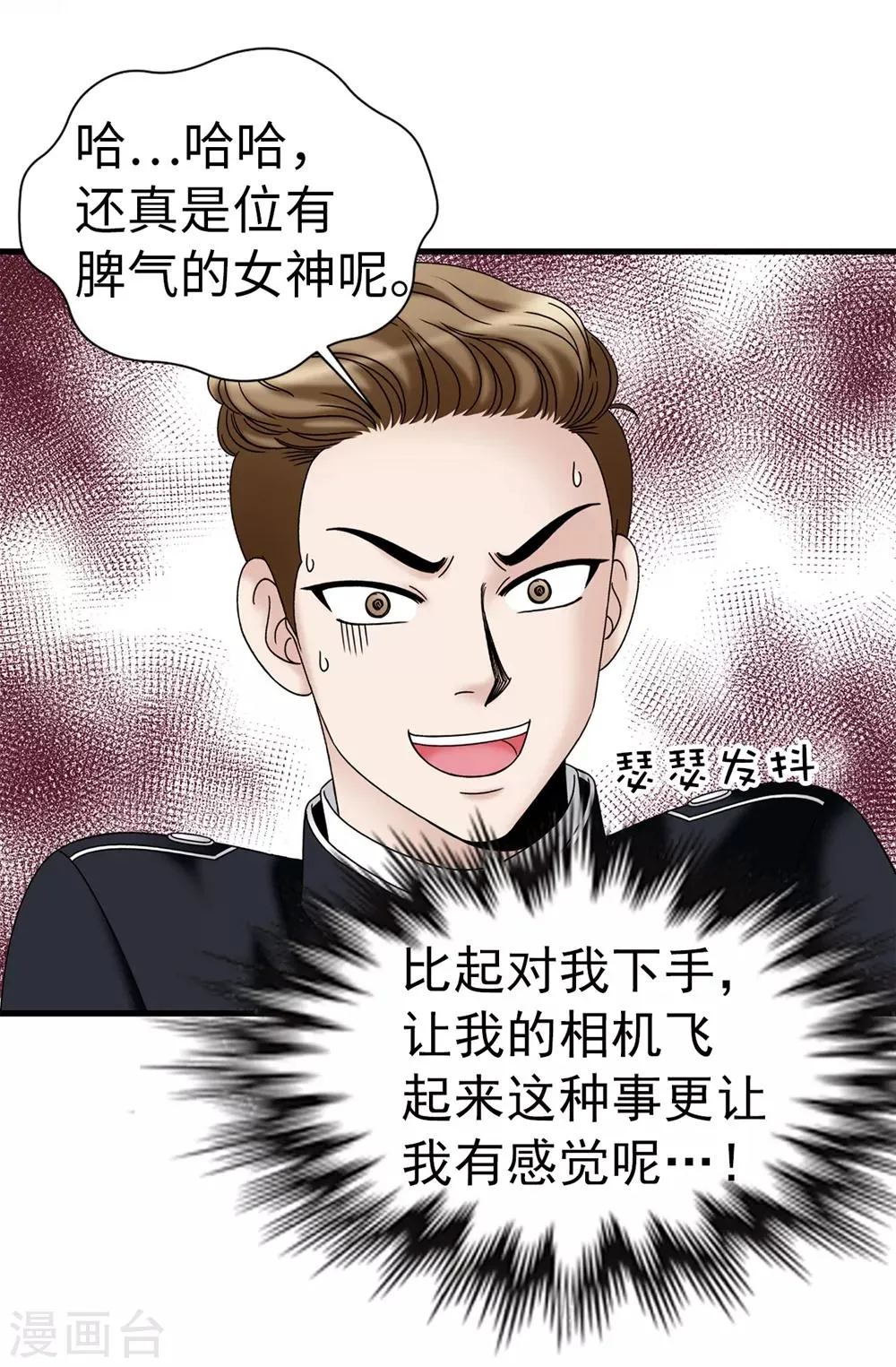 第94话 女神的愤怒 第23页