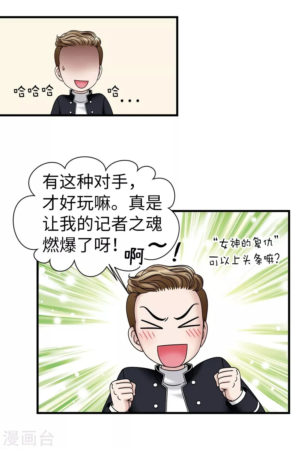 第94话 女神的愤怒 第24页