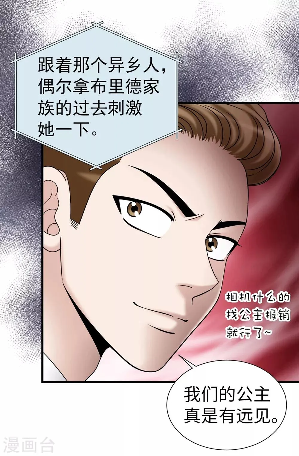 第94话 女神的愤怒 第25页