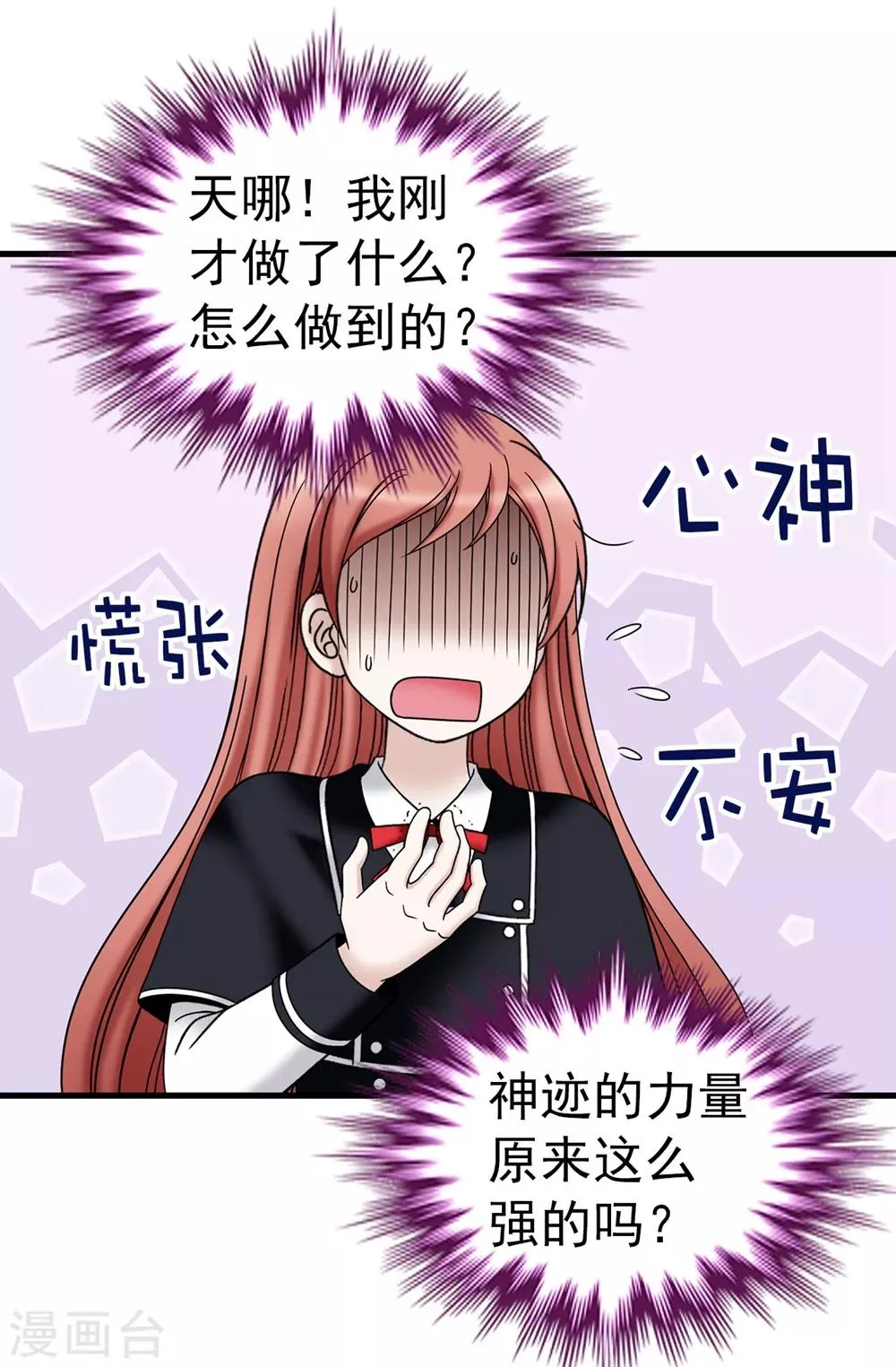 第94话 女神的愤怒 第27页