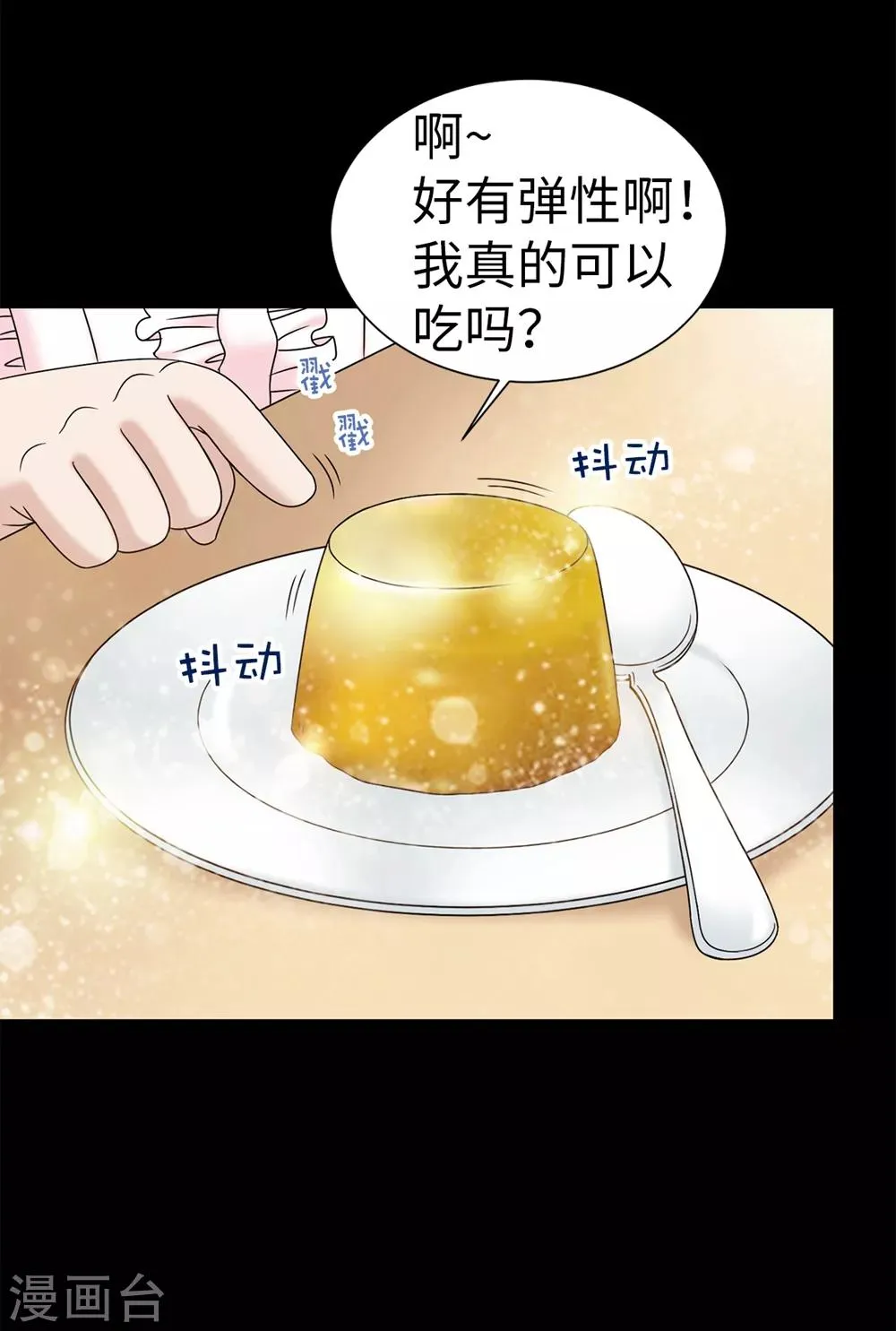第95话 赤裸裸的谎言 第7页