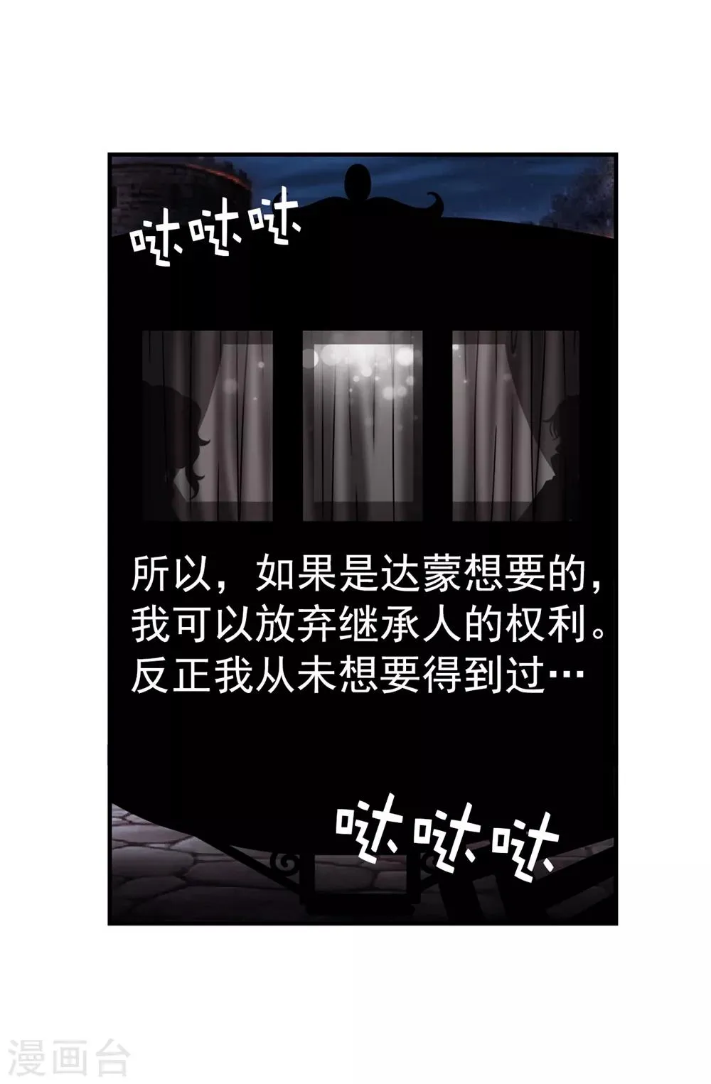 第95话 赤裸裸的谎言 第13页