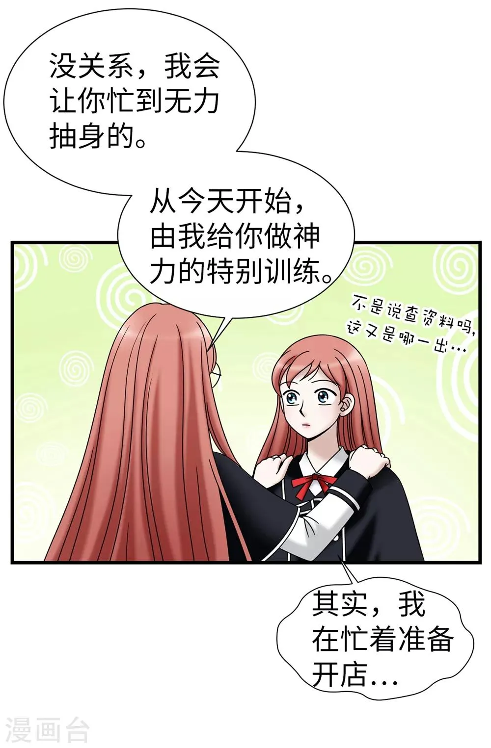 第95话 赤裸裸的谎言 第19页