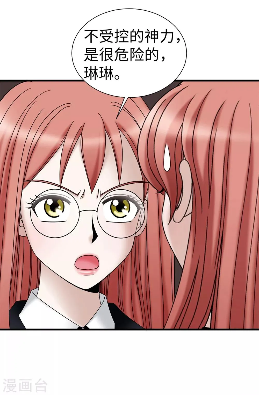 第95话 赤裸裸的谎言 第21页