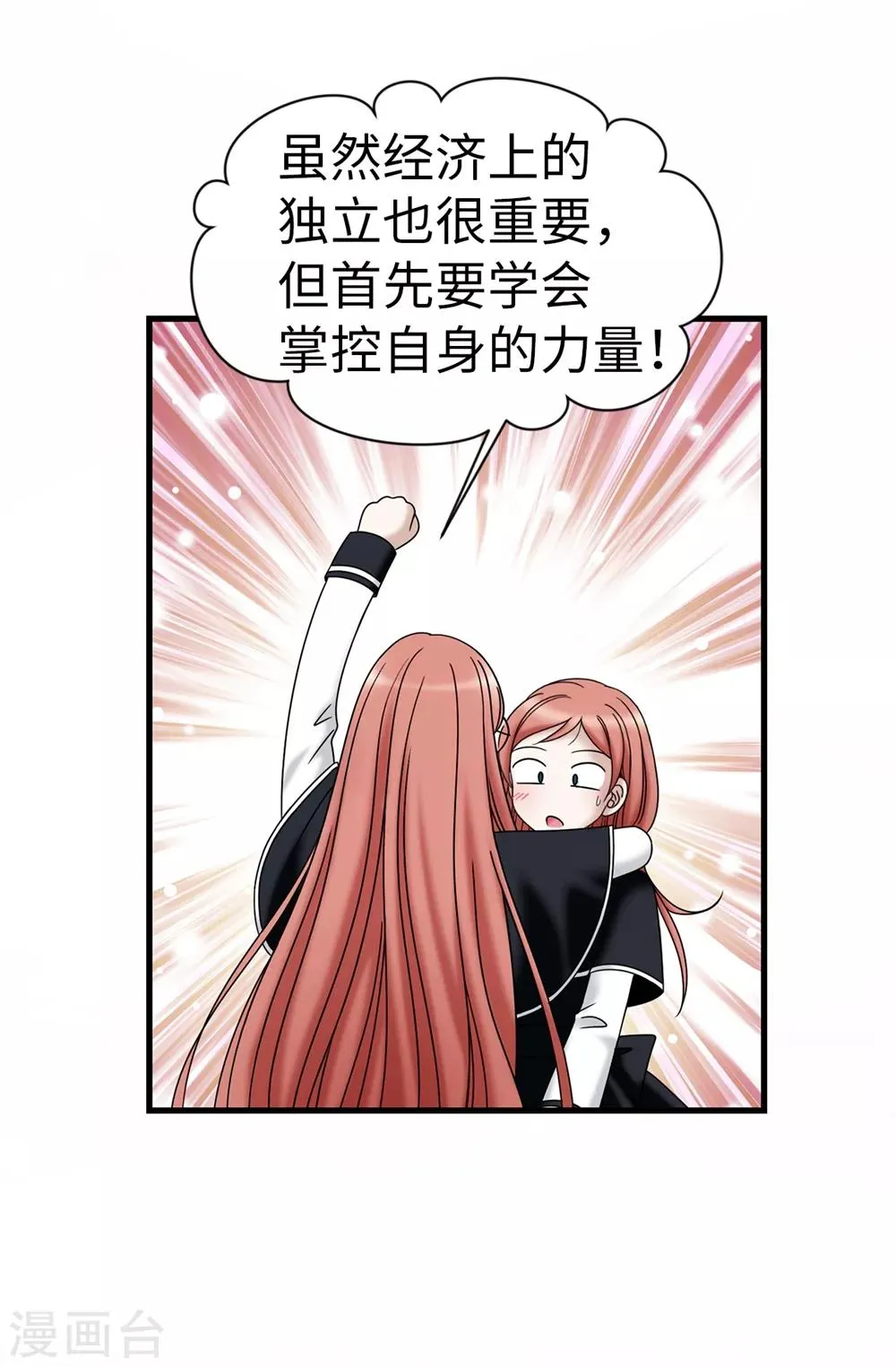 第95话 赤裸裸的谎言 第22页