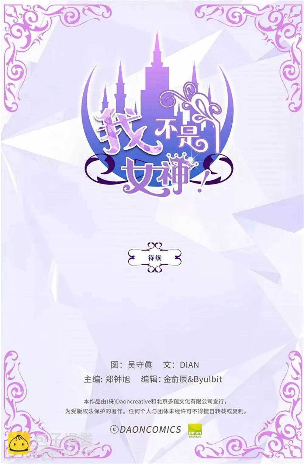第95话 赤裸裸的谎言 第27页
