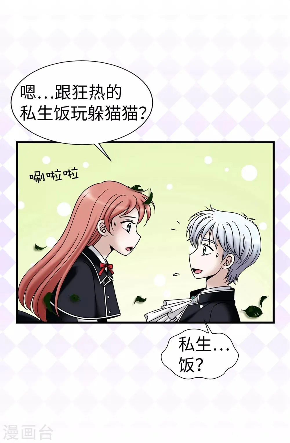 第96话 我不想再听了 第5页