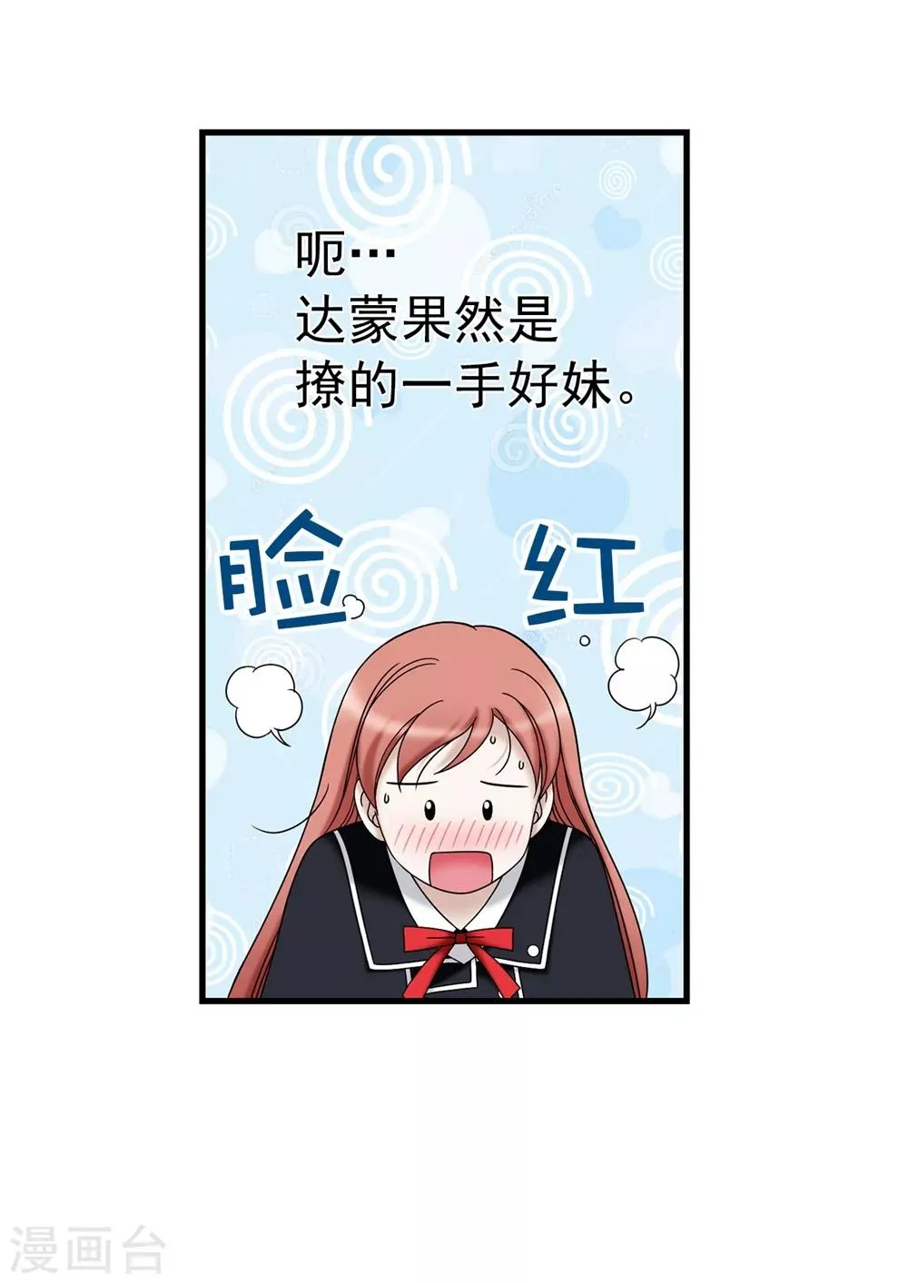 第96话 我不想再听了 第7页