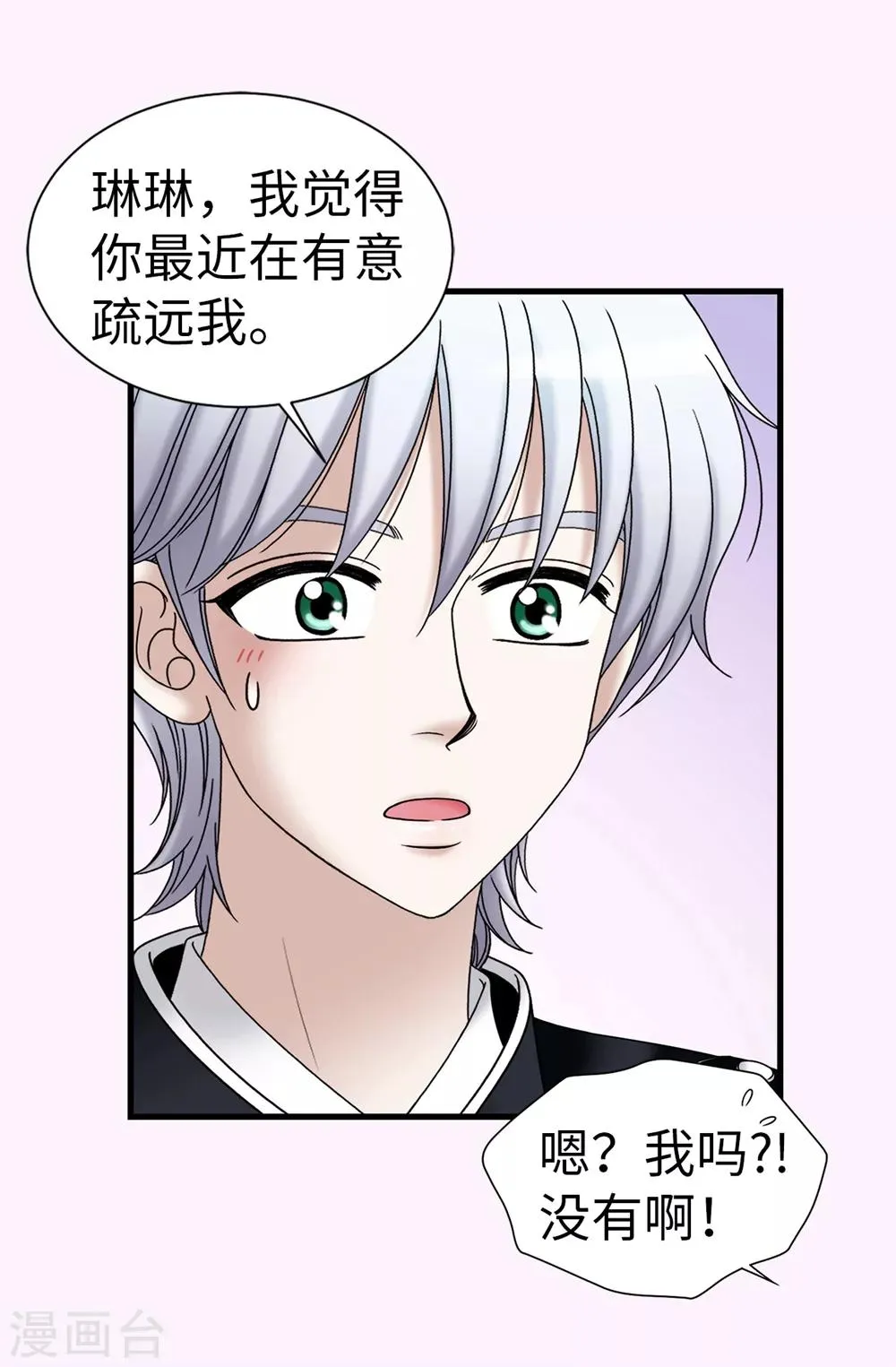 第96话 我不想再听了 第9页