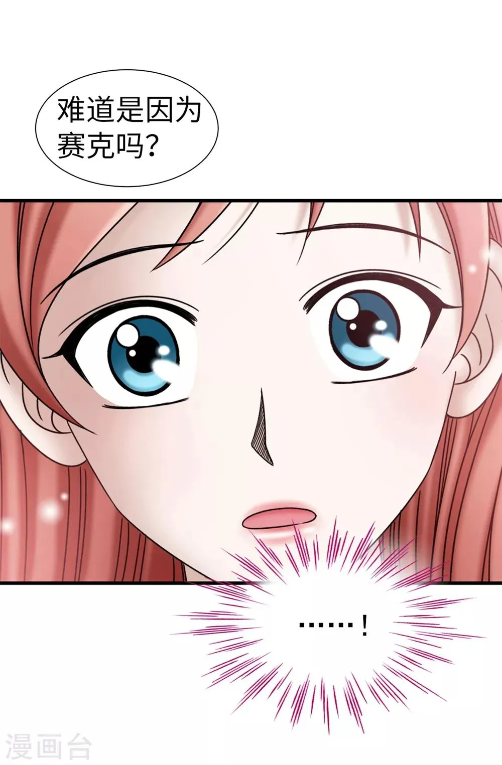 第96话 我不想再听了 第10页