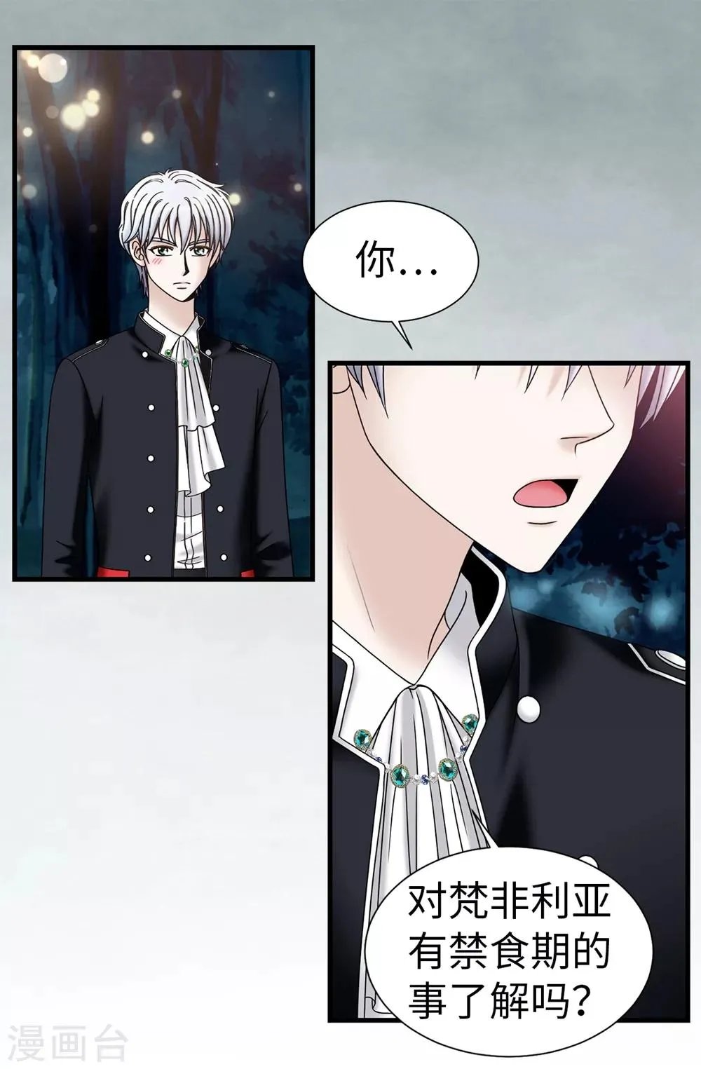 第96话 我不想再听了 第15页