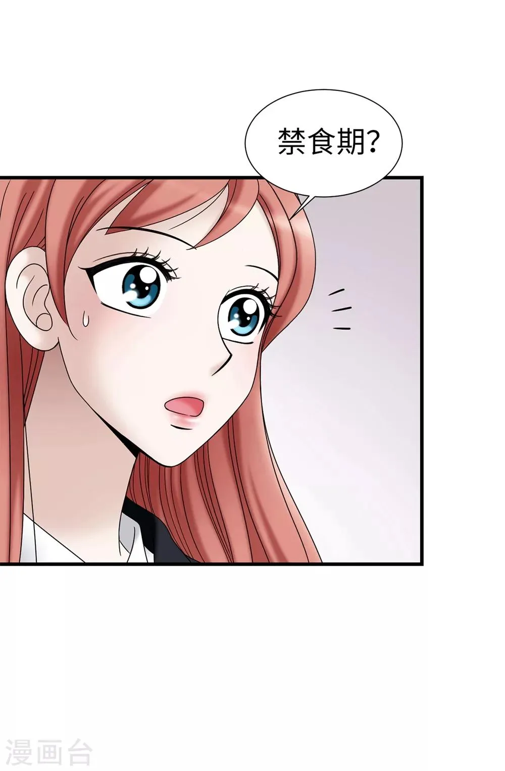 第96话 我不想再听了 第16页