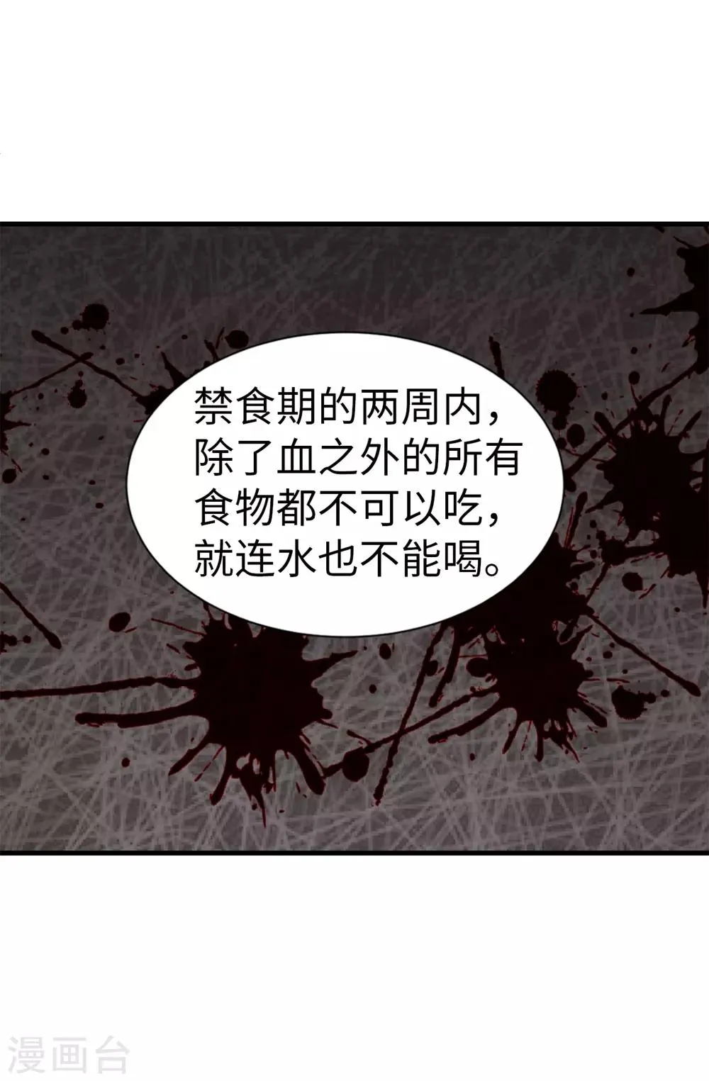 第96话 我不想再听了 第17页