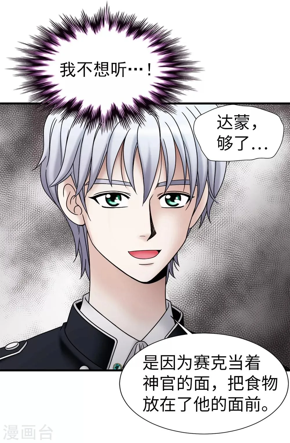 第96话 我不想再听了 第24页