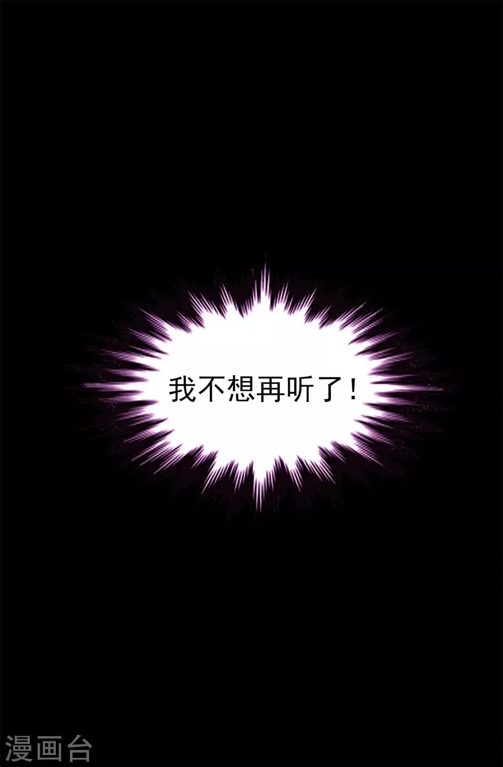 第96话 我不想再听了 第29页