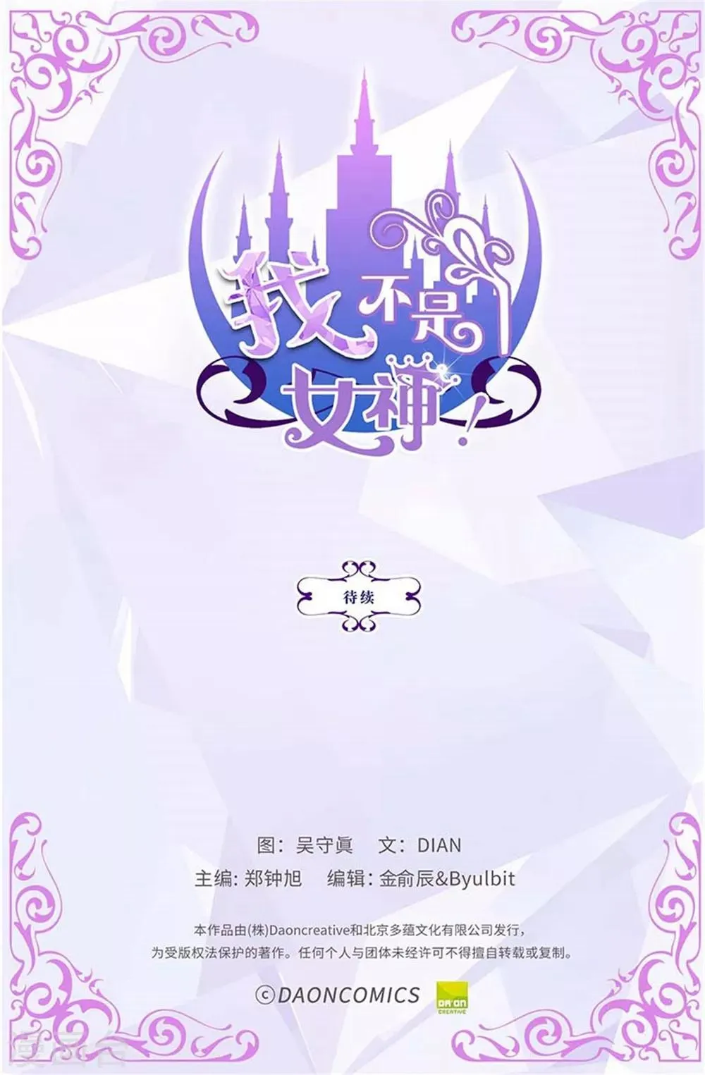第96话 我不想再听了 第30页