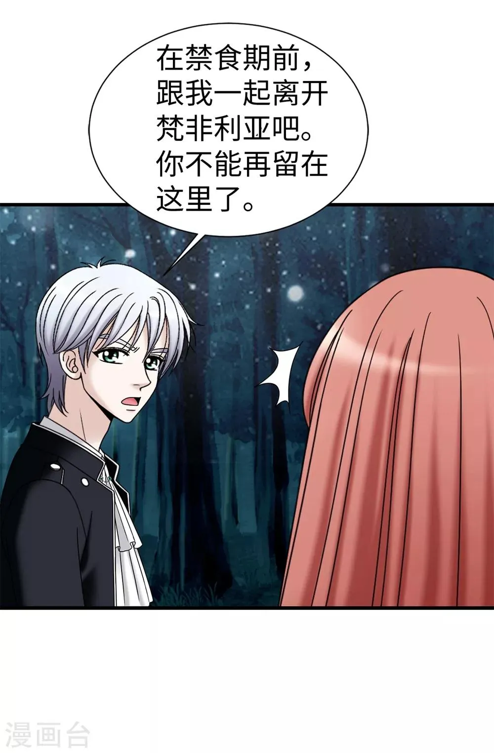 第97话 无论多久，我都会等你 第3页