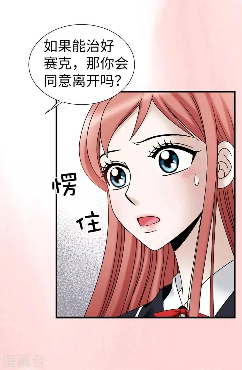 第97话 无论多久，我都会等你 第5页