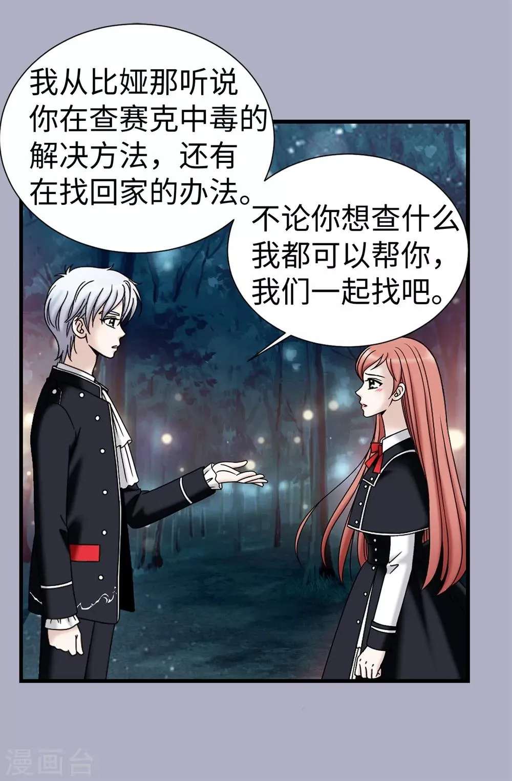 第97话 无论多久，我都会等你 第6页