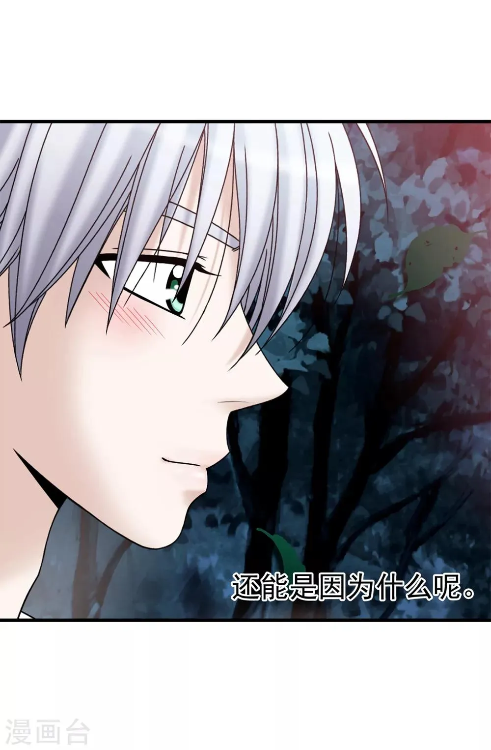 第97话 无论多久，我都会等你 第8页