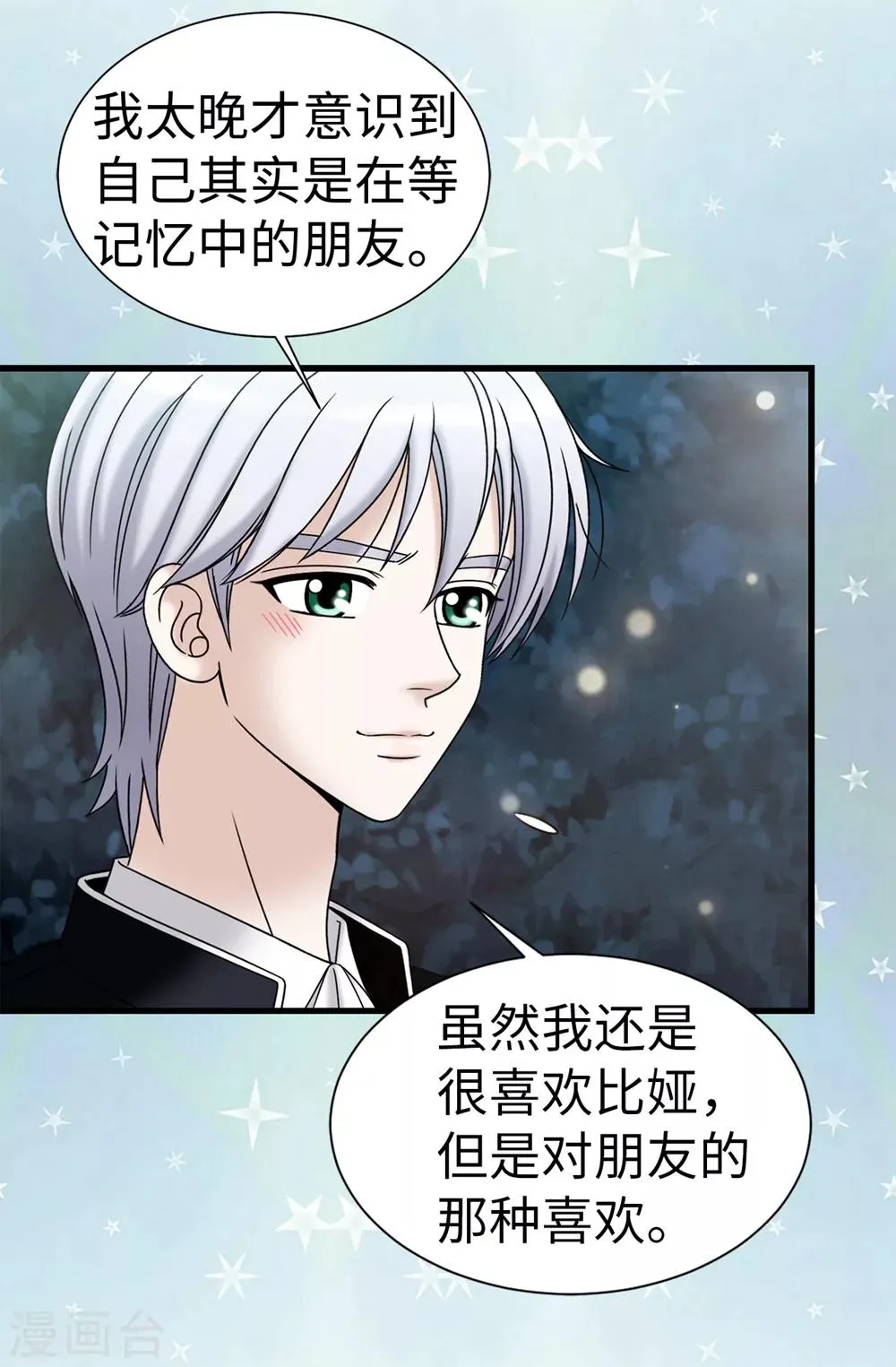 第97话 无论多久，我都会等你 第12页