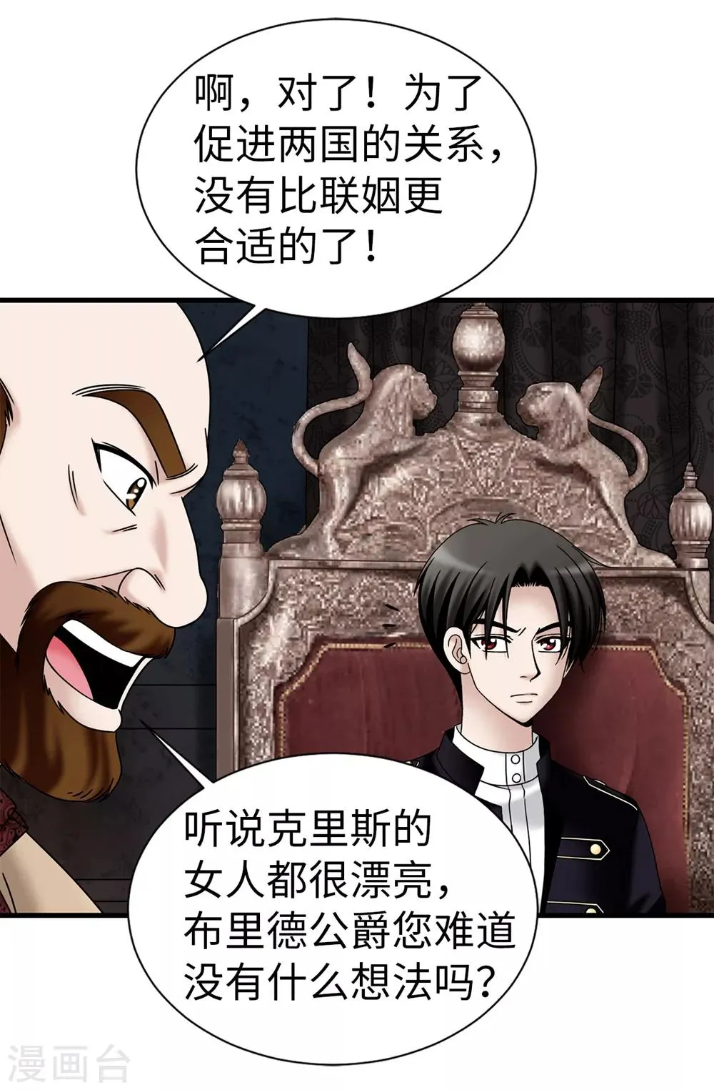 第97话 无论多久，我都会等你 第26页