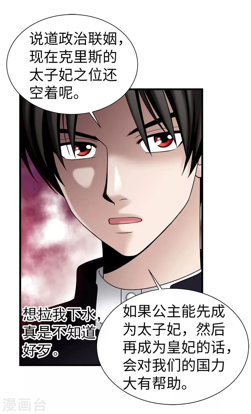 第97话 无论多久，我都会等你 第27页
