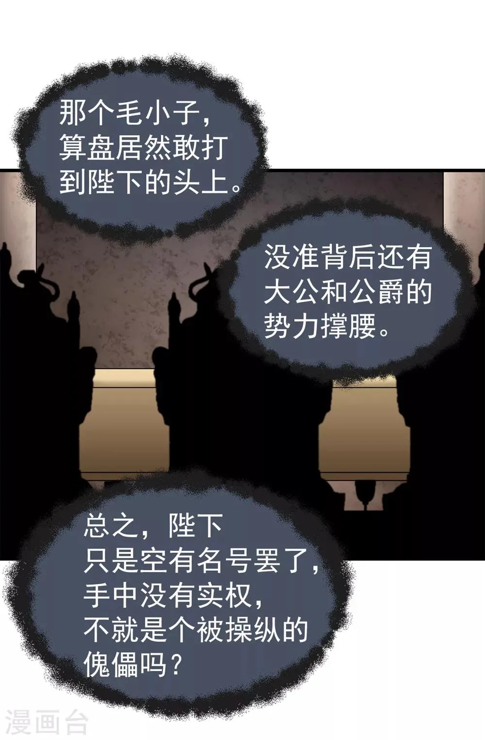 第98话 有名无实 第5页