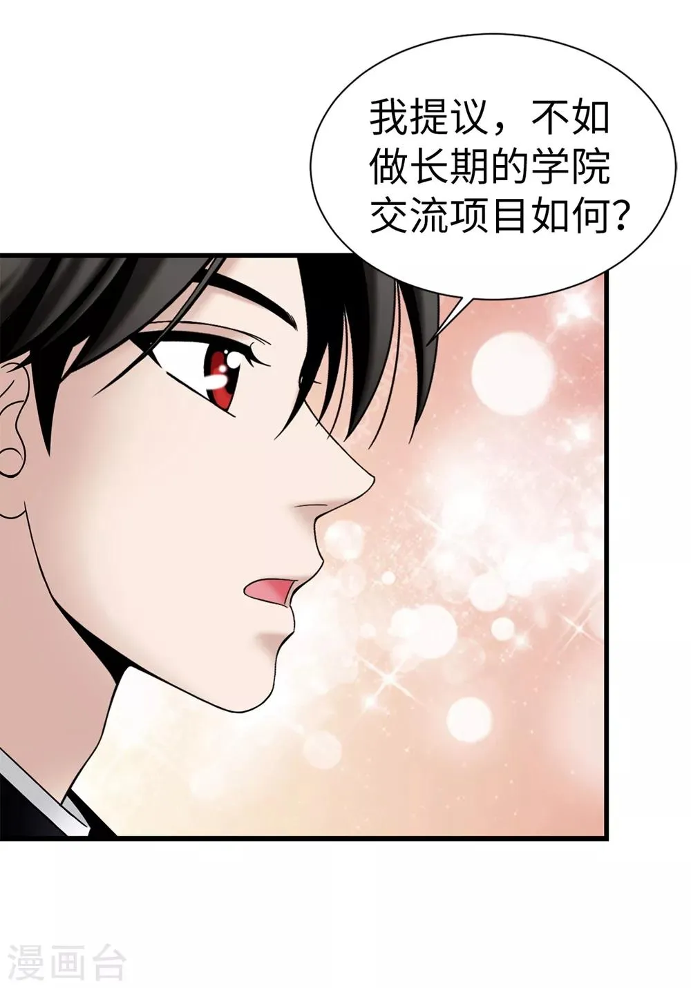 第98话 有名无实 第8页