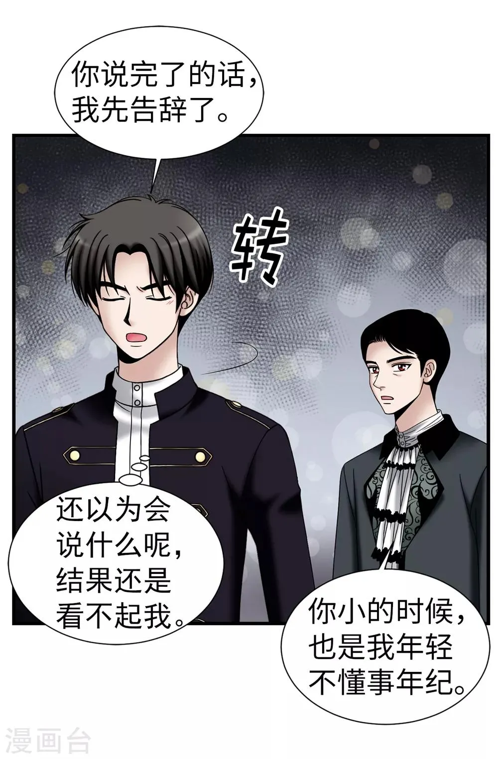 第98话 有名无实 第15页