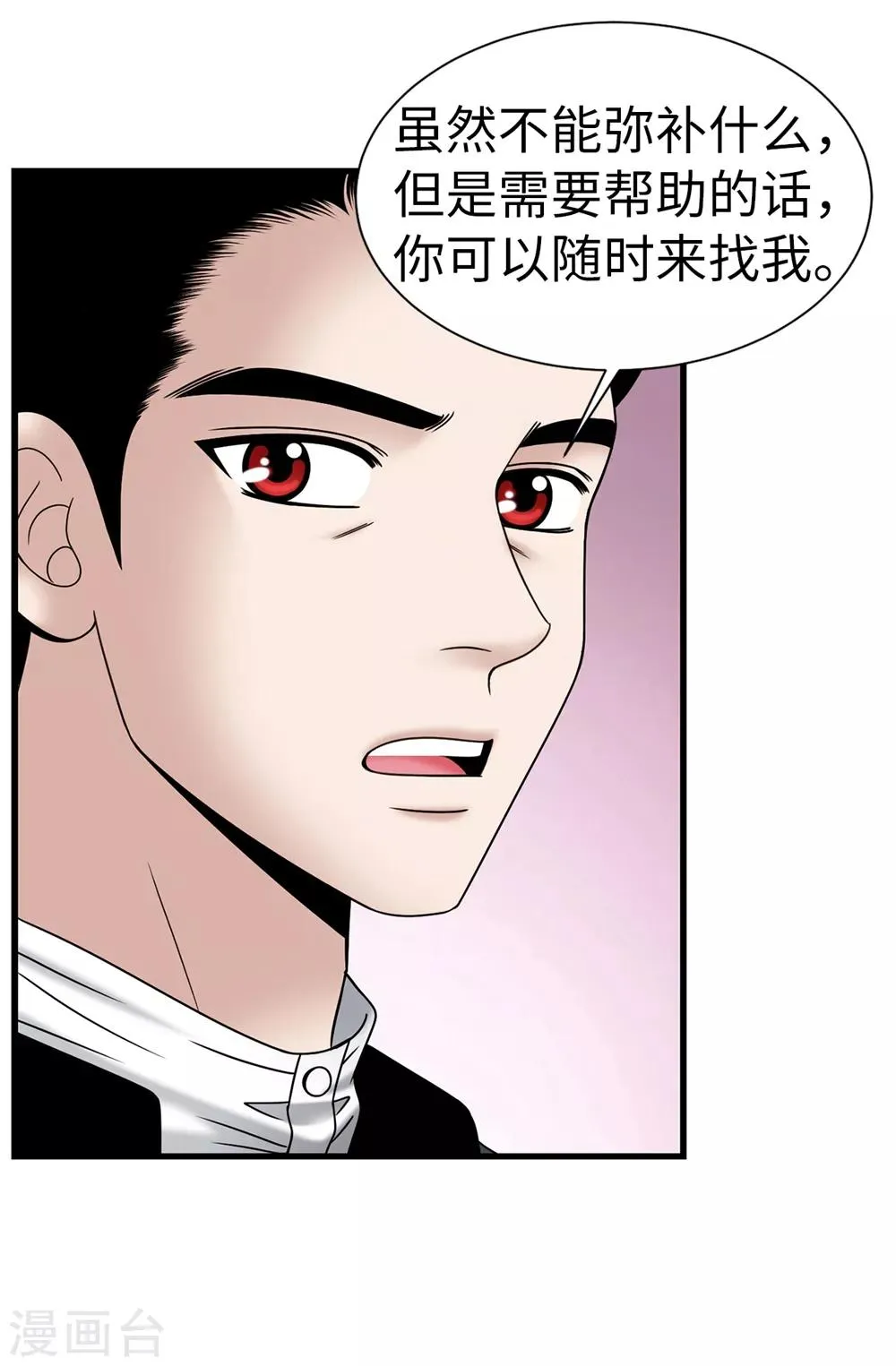 第98话 有名无实 第17页