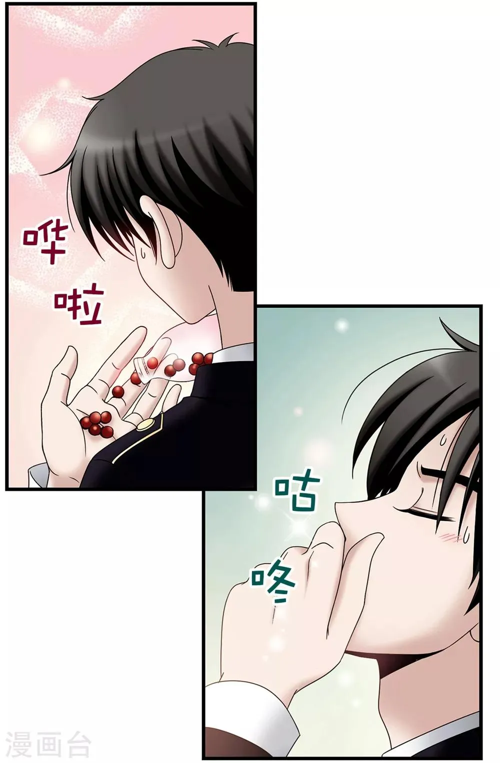第98话 有名无实 第21页