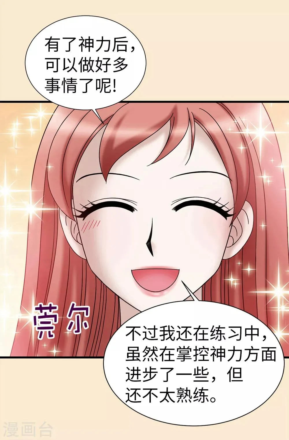 第99话 讨厌的异乡人 第2页