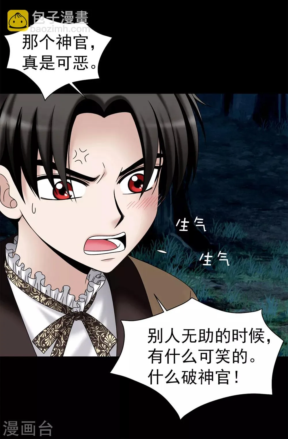 第99话 讨厌的异乡人 第9页