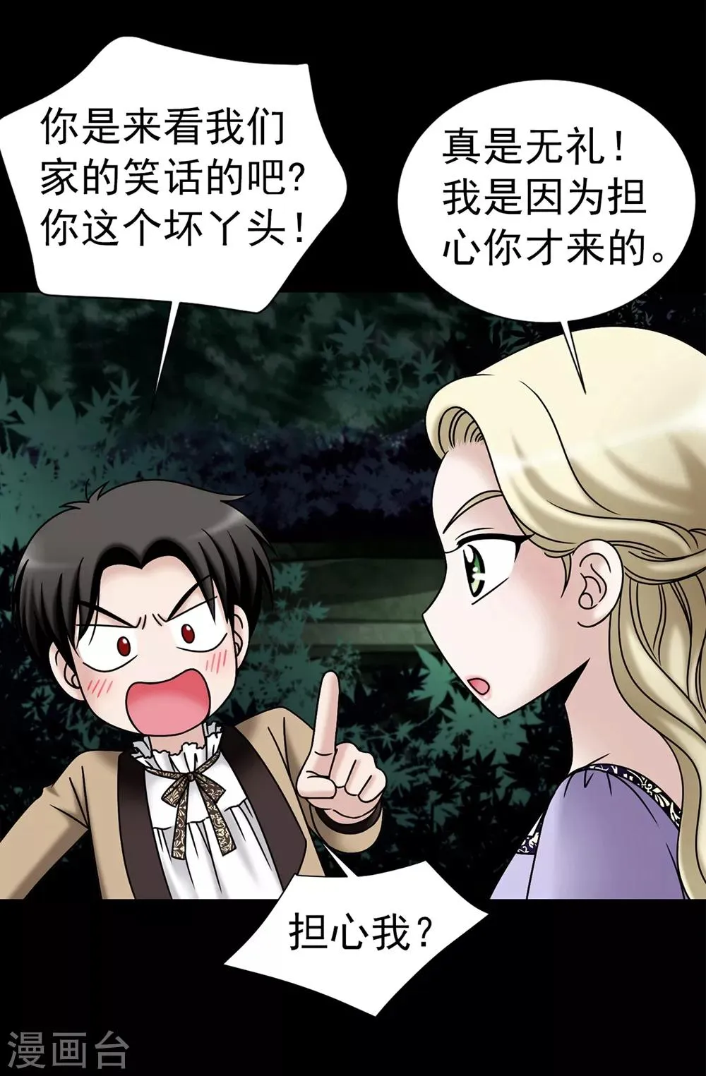 第99话 讨厌的异乡人 第12页