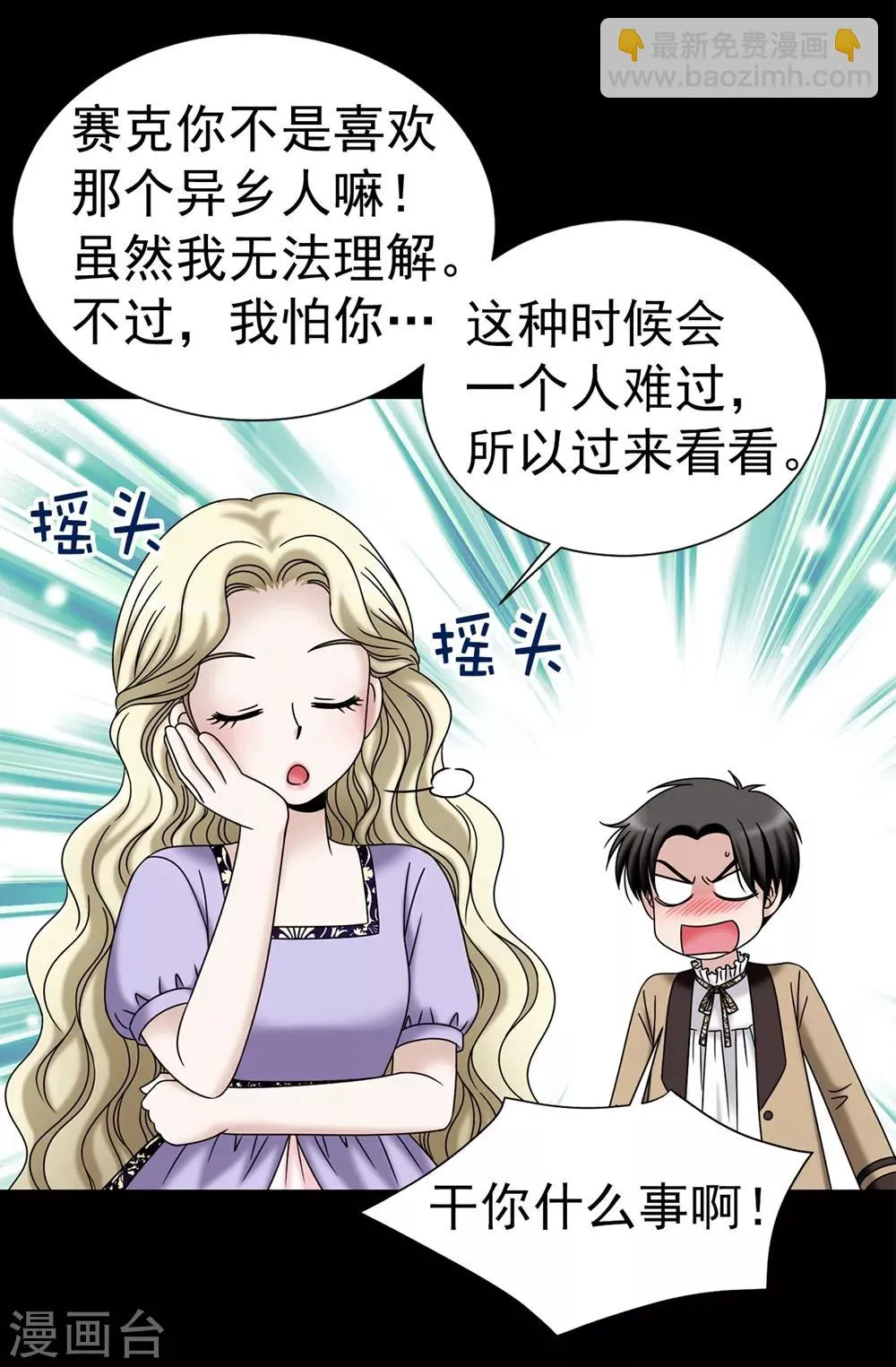 第99话 讨厌的异乡人 第13页