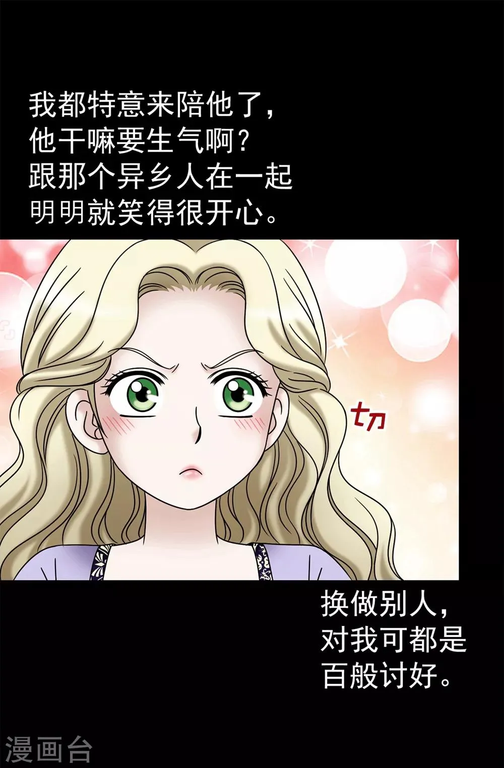 第99话 讨厌的异乡人 第14页